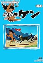 Okami shônen Ken (1963)