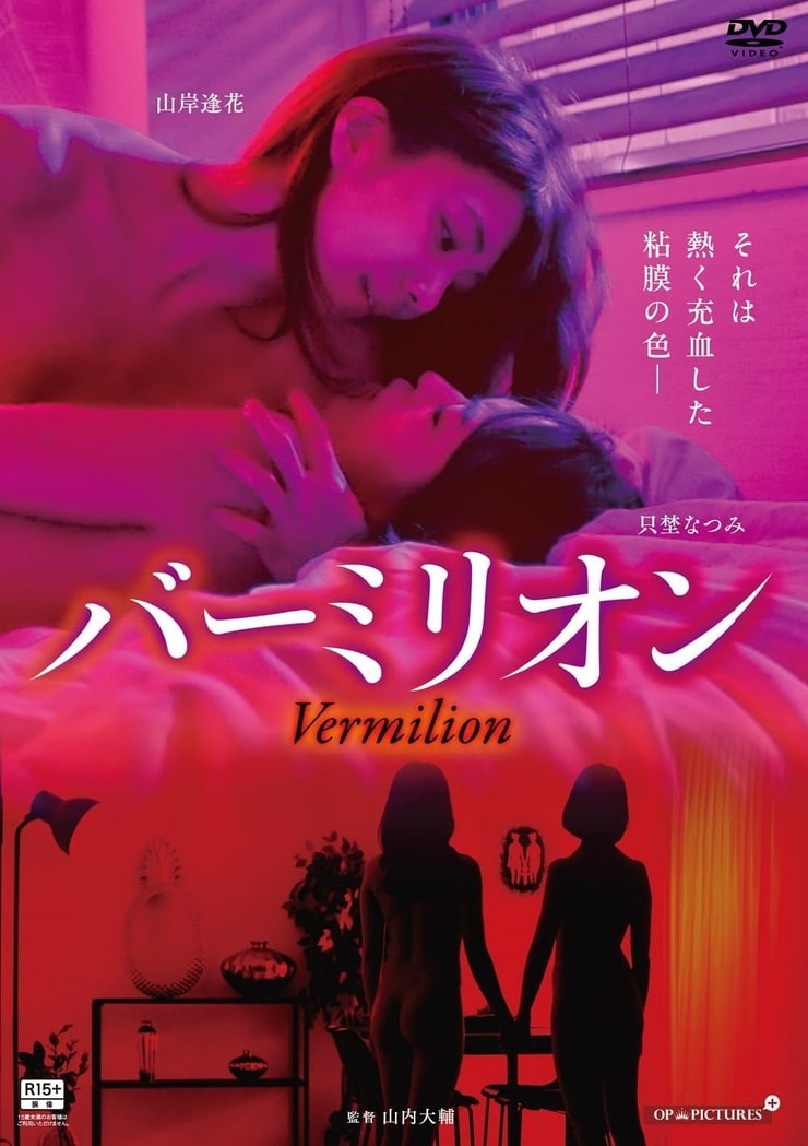 Aika Yamagishi and Natsumi Tadano in Vermilion (2022)