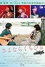 Sayonara kuchibiru (2019)