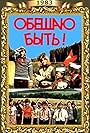 Obeshchayu byt! (1983)