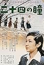 Nijûshi no hitomi (1954)