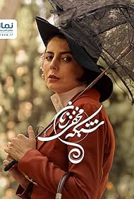 Leila Hatami in Shabakeh Makhfi Zanan (2022)