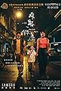 On Na Tong, Louis Cheung, Sum Lam, and Angela Yuen in Zhai lu wei chen (2022)