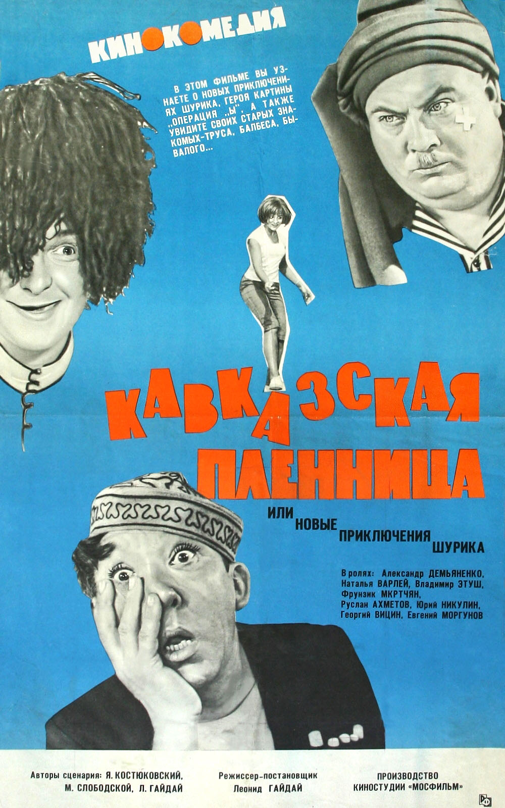 Evgeniy Morgunov, Yuriy Nikulin, Natalya Varley, Georgiy Vitsin, and N. Chelishcheva in Kavkazskaya plennitsa, ili Novye priklyucheniya Shurika (1967)