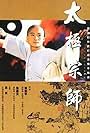 Tai chi zong shi (2003)