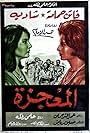 El muageza (1962)