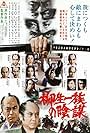 Yagyû ichizoku no inbô (1978)