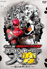 Primary photo for Kamen Rider X Super Sentai: Super Hero Taihen: Who Is the Culprit?!