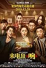 Lai dian kuang xiang (2018)