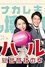 Haru: Sogo Shosha no Onna (2019)