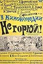 Ne goryuy! (1968)