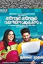 Dulquer Salmaan and Ritu Varma in Kannum Kannum Kollaiyadithaal (2020)