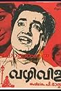 Vazhi Vilakku (1976)