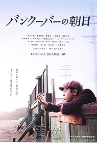 Bankûbâ no Asahi (2014)