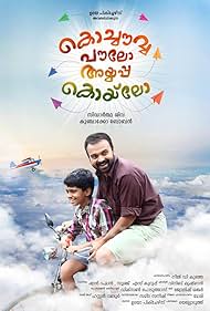 Kunchacko Boban and Rudraksh Sudheesh in Kochavva Paulo Ayyappa Coelho (2016)