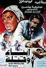 Abna wa Qatalah (1987)