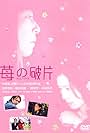 Ichigo no kakera (2005)