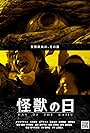 Day of the Kaiju (2014)