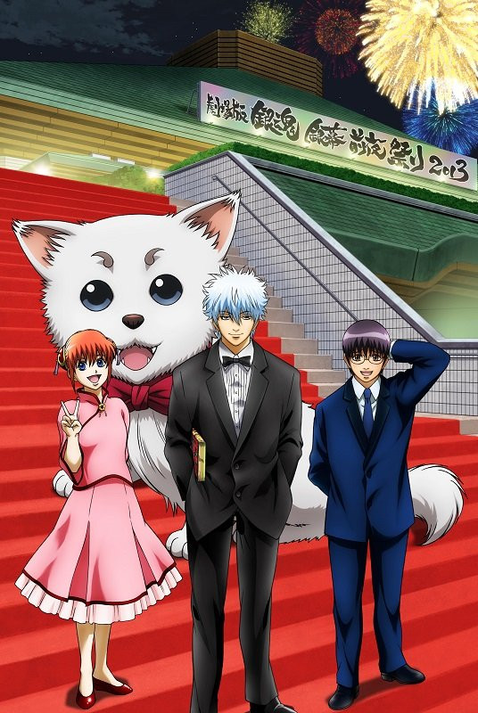 Gekijôban Gintama: Shin'yaku Benizakura hen (2010)