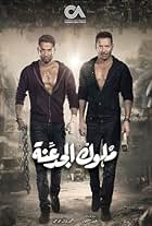 Amr Saad and Mostafa Shaaban in Moulouk Al Gad'ana (2021)