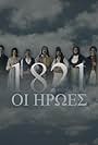 1821: Oi iroes (2021)