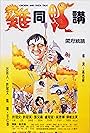 Gai tung ngap gong (1988)