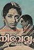 Nivedhyam (1978) Poster