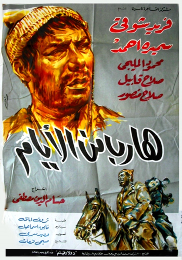 Farid Shawqi in Hareb min el ayyam (1965)