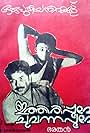 Mammootty and Shobana in Ithiri Poove Chuvannapoove (1984)