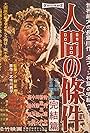 Ningen no jôken (1961)