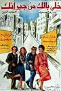 Khalli Balak men Giranak (1979)