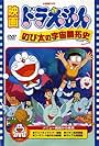 Doraemon: Nobita no Uchû kaitakushi (1981)