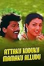 Attaku Kodalu Mama Ku Alludu (1993)