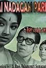 Oru Nadigai Natakam Pakiral (1978)