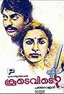 Mammootty, Suhasini, and Rahman in Koodevide? (1983)