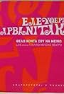 Eleftheria Arvanitaki: Thelo konta sou na meino (2002)