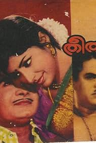 Theertha Yathra (1972)