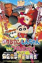 Kureyon Shinchan: Dengeki! Buta no hizume daisakusen