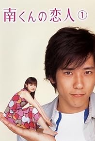 Primary photo for Minami kun no koibito