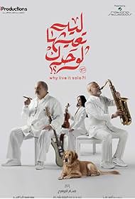 Khaled El-Sawi, Sherif Mounir, and Salma Abu-Deif in Why Live It Solo?! (2024)