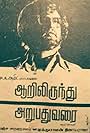 Aarilirindhu Aruvathu Varai (1979)