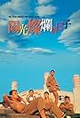 Yang guang can lan de ri zi (1994)