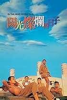 Yang guang can lan de ri zi (1994)