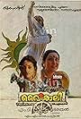 Geetha, Parvathi, and Suparna Anand in Vaishali (1989)