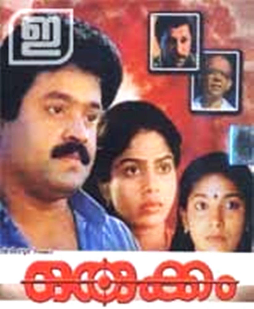 Suresh Gopi, Renjini, and Sithara in Orukkam (1990)