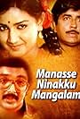 Manase Ninakku Mangalam (1984)