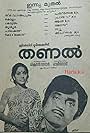 Thannal (1978)