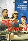 Smert pod parusom (1976)