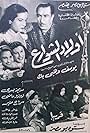 Awlad el shareh (1951)