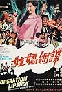 Die wang jiao wa (1967)